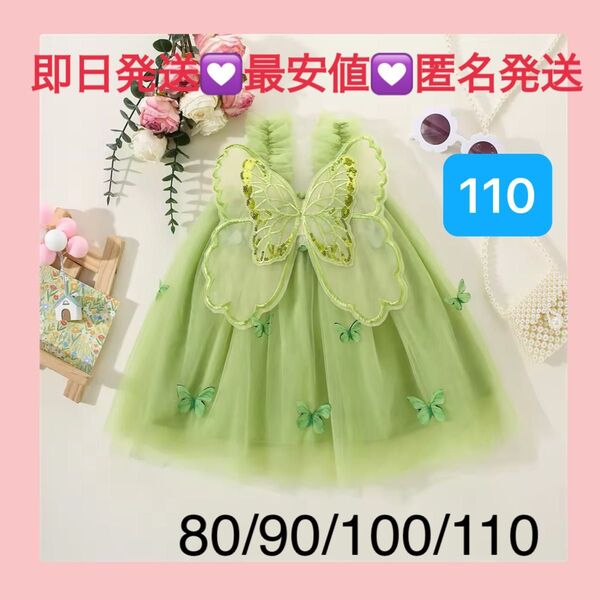 ディズニー ティンカーベル コスプレ ハロウィン 衣装 仮装 子供 妖精 ワンピース 夏服 ドレス 80 90 100 110