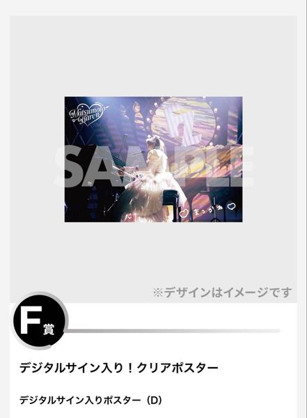 松本かれん 生誕ラッフル クリアポスター