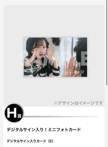 松本かれん 生誕ラッフル ミニフォトカード