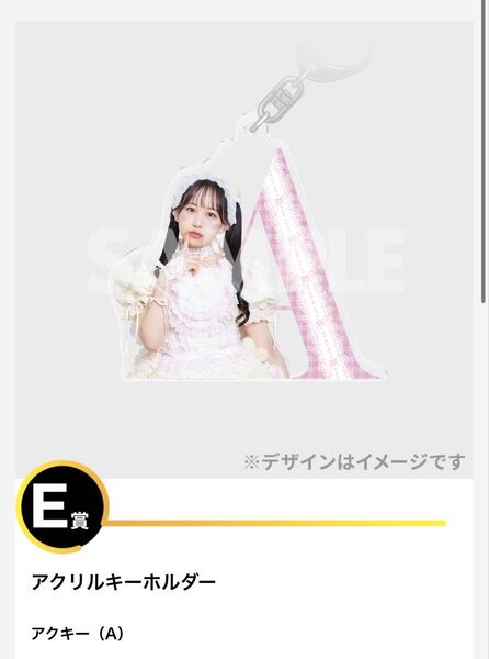 松本かれん 生誕ラッフル アクキー