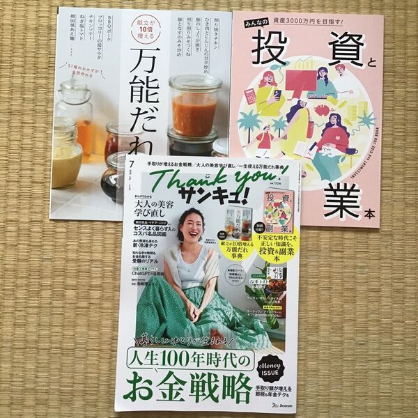 新品 雑誌 サンキュ! 2025年7月号 (ベネッセコーポレーション)