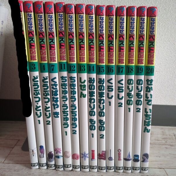 学研 なぜなぜベスト図鑑 バラ売り