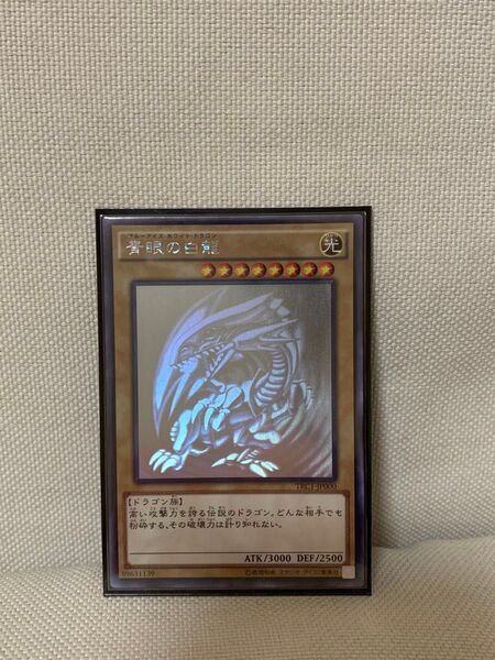 遊戯王 青眼の白龍 ホロ TRC