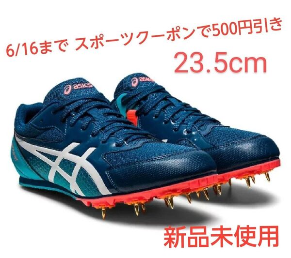 クーポン利用で5830円!未使用 エフォート 23.5cm