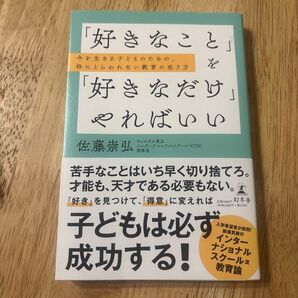 子どもは必ず成功する!