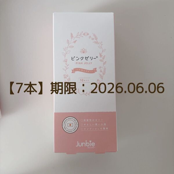 ジュンビー ピンクゼリー 7本 +α3本