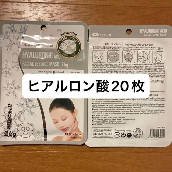 ☆新品☆ミトモマスク 個包装 ヒアルロン酸20枚セット MITOMO フェイスパック パック