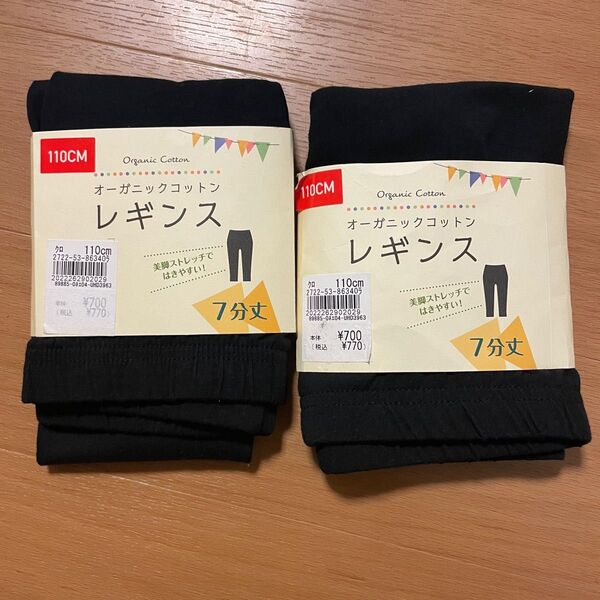 ☆新品☆オーガニックコットン レギンス 7分丈 110cm 2枚セット ブラック キッズ 子供
