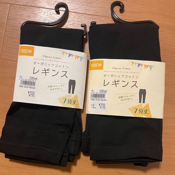 ☆新品☆オーガニックコットン レギンス 100cm 7分丈 2枚セット 黒