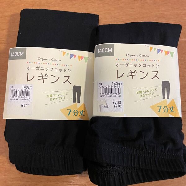 新品☆オーガニックコットン ブラックレギンス 2枚セット 140サイズ スパッツ