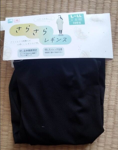 新品タグ付き!さらさらレギンス L〜LL 10分丈 ブラック
