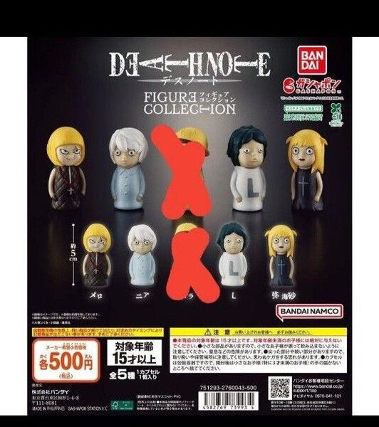 デスノートフィギュアコレクション DEATH NOTE FIGURE COLLECTION