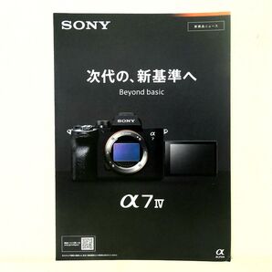 ソニー a7iv 新製品ニュースセット