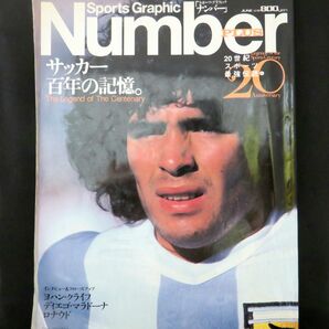 スポーツグラフィック Number Plus サッカー20世紀の記憶