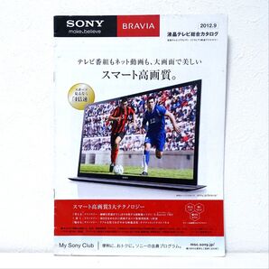 ソニー 液晶テレビ総合カタログ