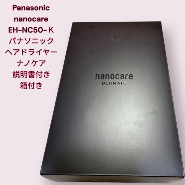Panasonic パナソニック ナノケア EH-NC50-K クラフトブラック ULTIMATE ヘアードライヤー