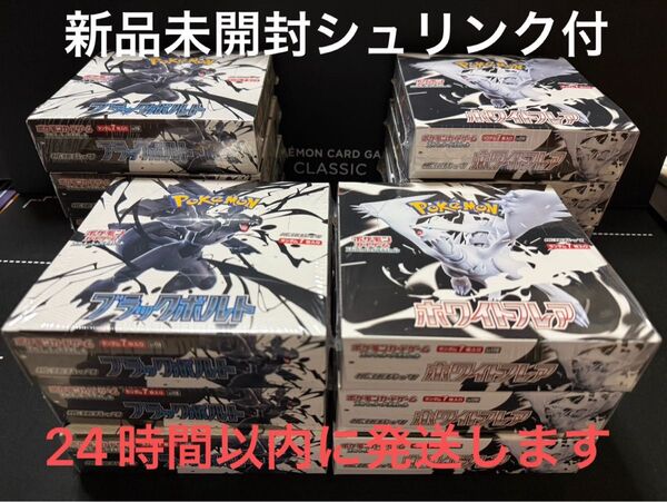 【新品未開封シュリンク付】ブラックボルト7BOX、ホワイトフレア7BOX 合計14BOX