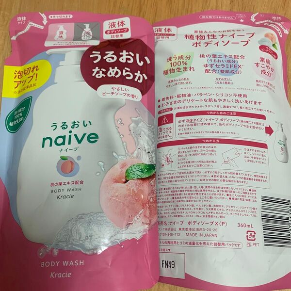 ナイーブ ボディソープ 桃の葉エキス配合 詰替用 360ml