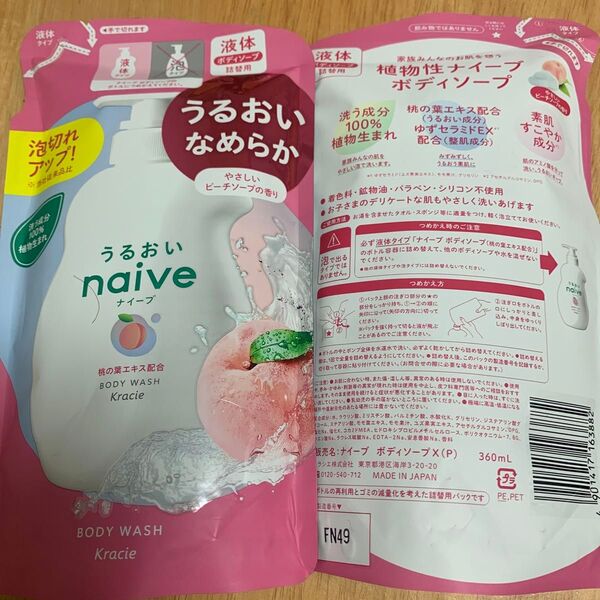 ナイーブ ボディソープ 桃の葉エキス配合 詰替用 360ml