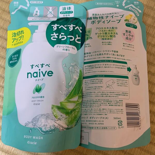 ナイーブ ボディソープ