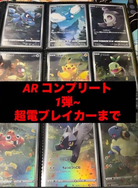 ポケモンカード ポケカarコンプ ARコンプリート まとめ 引退品 コイキング抜け