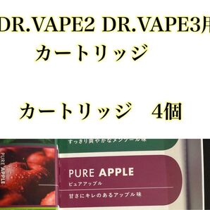 DR.VAPE2・DR.VAPE3用 PURE APPLE ピュアアップル 4個