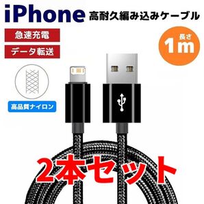 2本セット iPhone ライトニング 編み込み ケーブル 黒