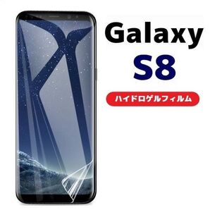 端が浮かない docomo au Galaxy S8 SC-02J SCV36 全面保護 ガラスフィルム ハイドロゲルフィルム