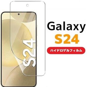 Galaxy S24 5G SC-51E SCG25 SIMフリー SM-S921Q 保護フィルム ガラス ハイドロゲルフィルム