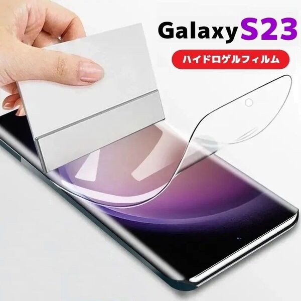 Galaxy S23 5G 保護フィルム docomo SC-51D au SCG19 楽天モバイル フルカバー ハイドロゲル