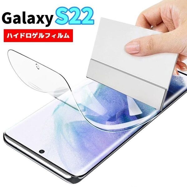 Galaxy S22 5G SC-51C SCG13 docomo au 保護フィルム ハイドロゲルフィルム ガラスフィルム