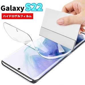 Galaxy S22 5G SC-51C SCG13 docomo au 保護フィルム ハイドロゲルフィルム ガラスフィルム