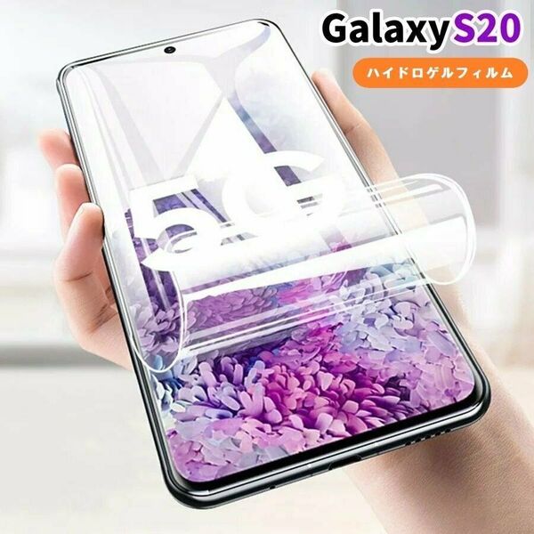 docomo au softbank Galaxy S20 5G SC-51A SCG01 SCG01SHA 保護フィルム