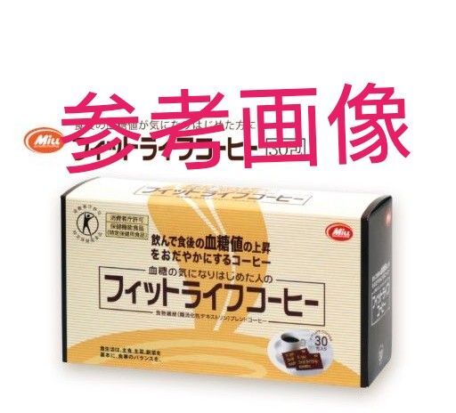 ミル総本社 フィットライフコーヒー 30包