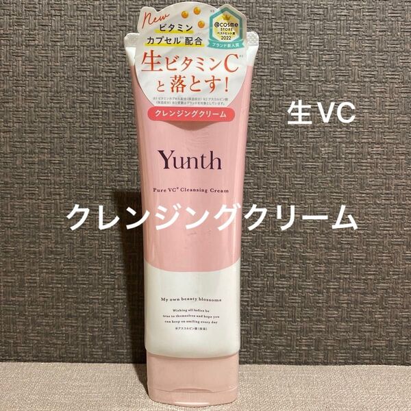 ユンス Yunth クレンジング120g 生ビタミンC クレンジングクリーム 新品