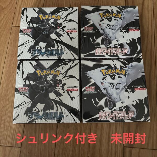 ポケモンカード ブラックボルト 2Box ホワイトフレア 2Box シュリンク付き