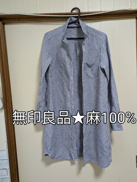 ★無印良品★麻100%ワンピース M