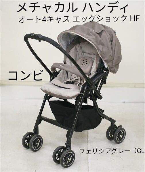 メチャカル ハンディ オート4キャス エッグショック HFフェリシアグレー(GL)