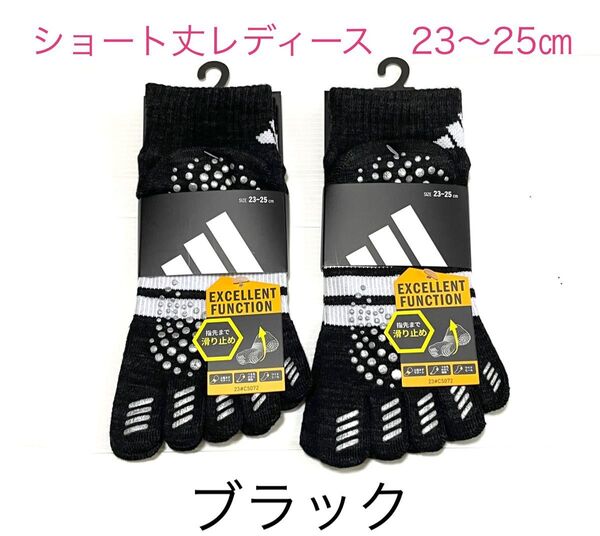 レディースショート丈【アディダス×福助】五本指ソックス滑り止め付き 2足セット