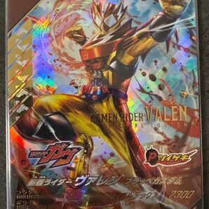 仮面ライダー ヴァレン フラッペカスタム LR CX02-003 ガンバレジェンズ