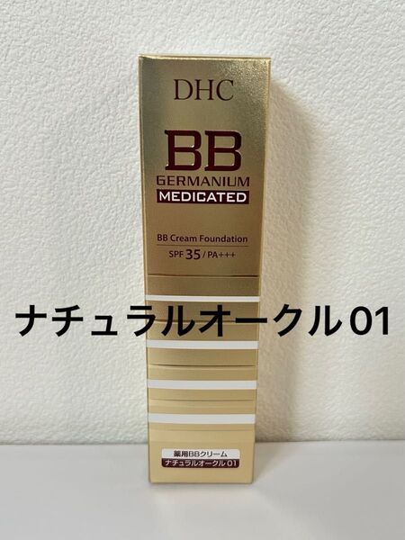 DHC薬用BBクリーム GE ナチュラルオークル01