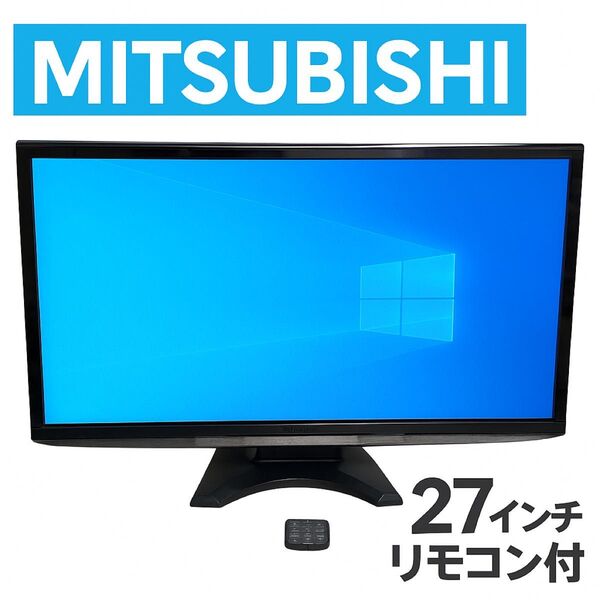 【リモコン付】MITSUBISHI 三菱電機 27インチ RDT271WV