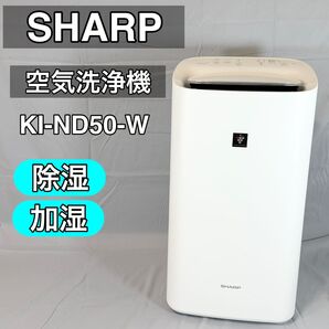 SHARP シャープ 除加湿空気清浄機 KI-ND50-W