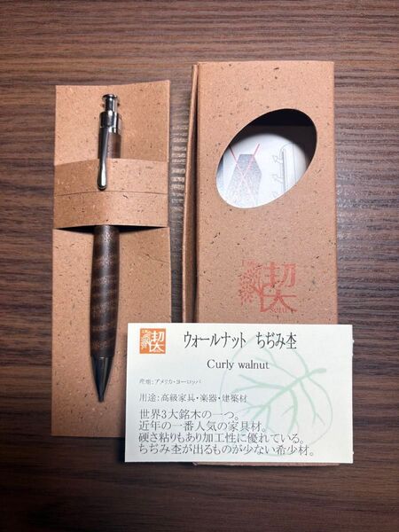 工房楔 シャープペンシル ウォールナット ちぢみ杢