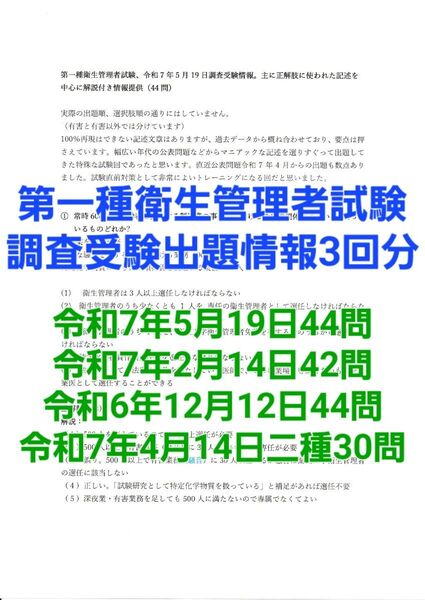 第一種衛生管理者試験、調査受験出題情報直近3回分