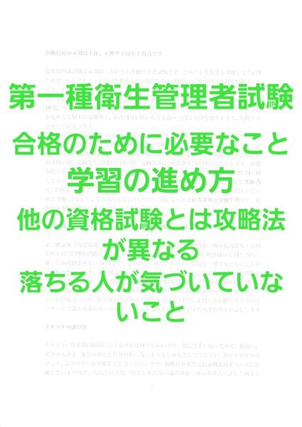 第一種衛生管理者試験、合格のために必要なこと(直近4回分の調査受験出題情報つき)