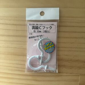 真鍮Cフック 32mm(3個入)