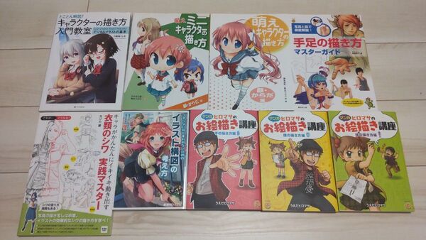 【お絵かき】キャラクターの描き方本セット【全9冊】