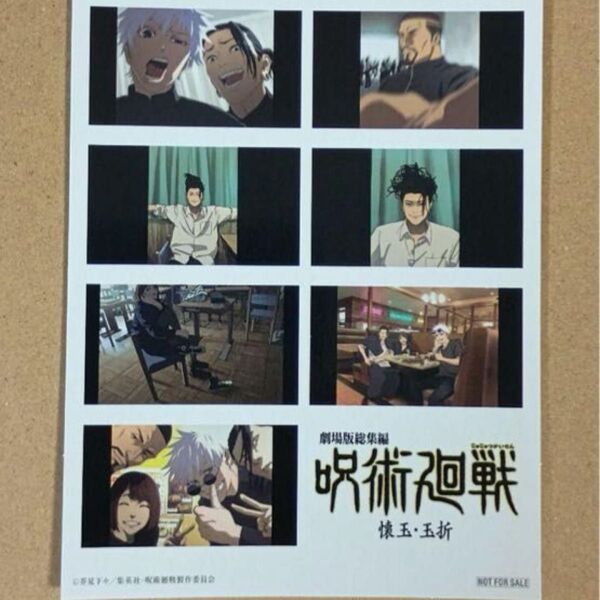 呪術廻戦 劇場版総集編 懐玉・玉折 入場者特典 3週目 プリントシール風ステッカー(後半) シリアル未使用