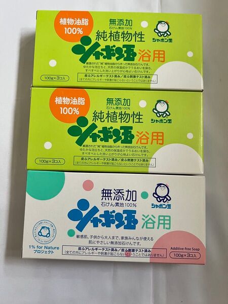 本日限定 シャボン玉 無添加石鹸 100g×3個入 3箱セット 9個